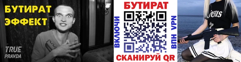 Купить  Крымск  Бутират бутик 